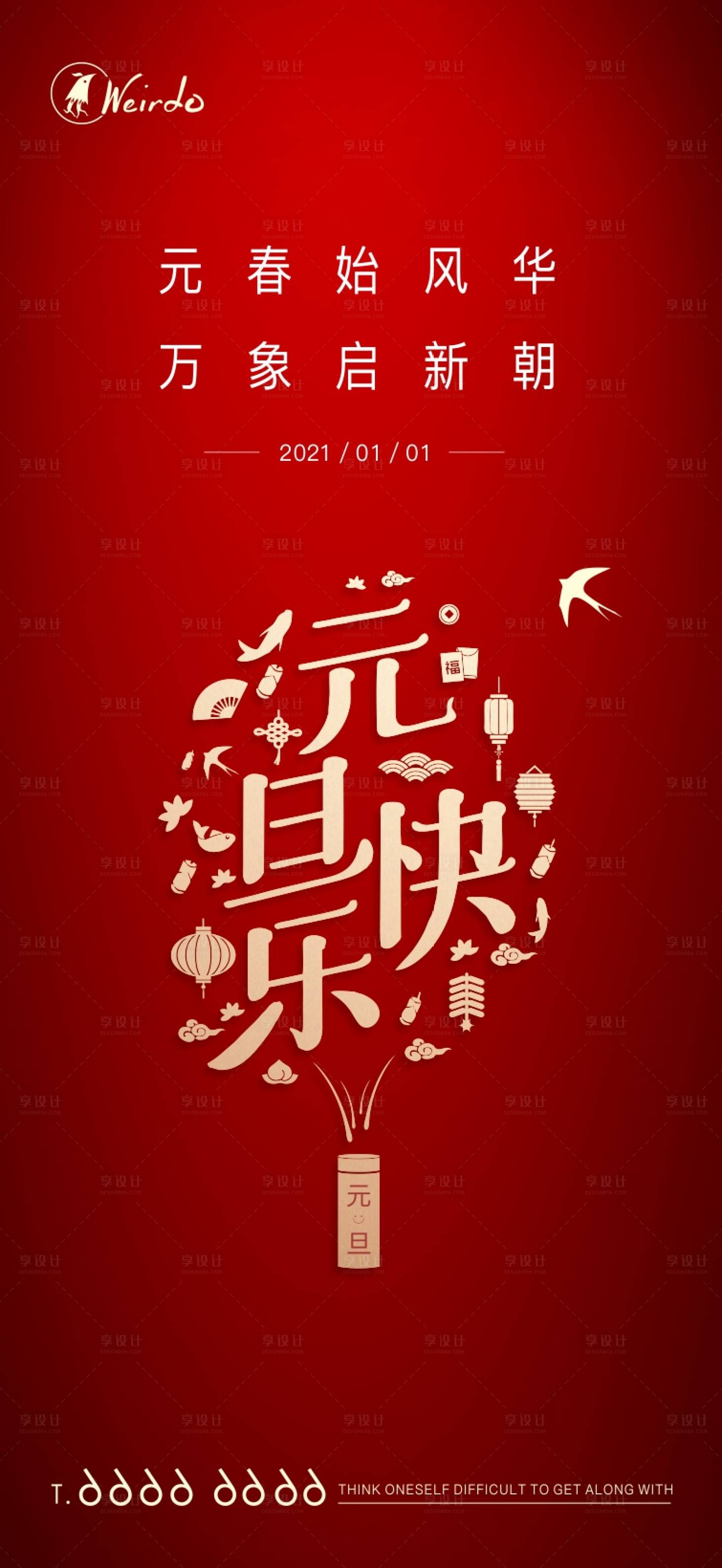 源文件下載【享設計】搜索編號：46650003072374430【元旦】