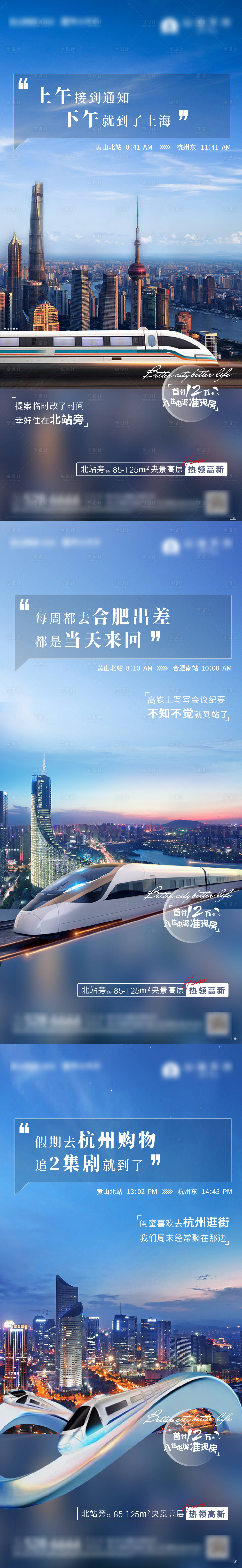 源文件下載【交通城市系列價值點海報】編號：50000003037071155