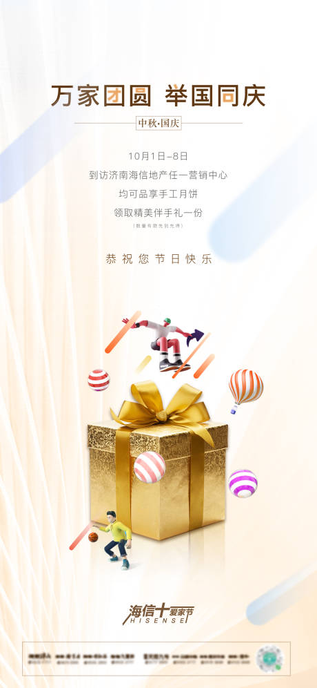 源文件下载【房地产国庆中秋节海报】编号：41190002958413465
