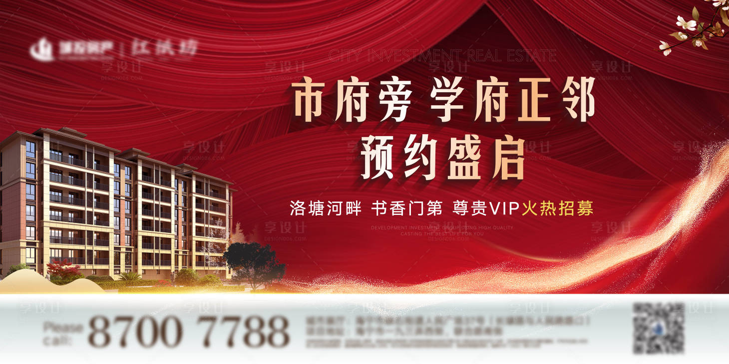 源文件下载【学区地产展板】编号：56530003040382820