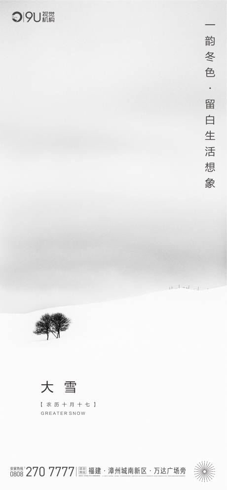 源文件下载【大雪节气移动端海报】编号：22150002765544479