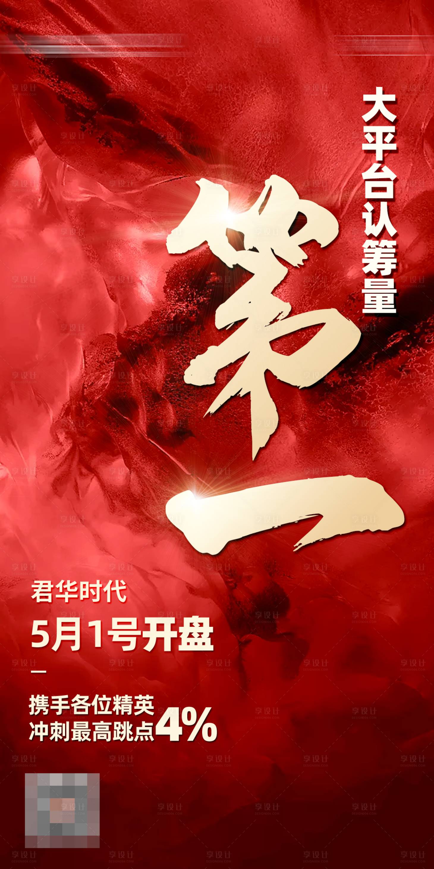 源文件下載【享設計】搜索編號：48540003103646208【銷冠海報】