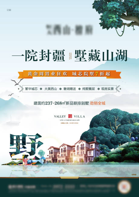 源文件下載【享設計】搜索編號：59760002935496919【地產別墅中式海報 】