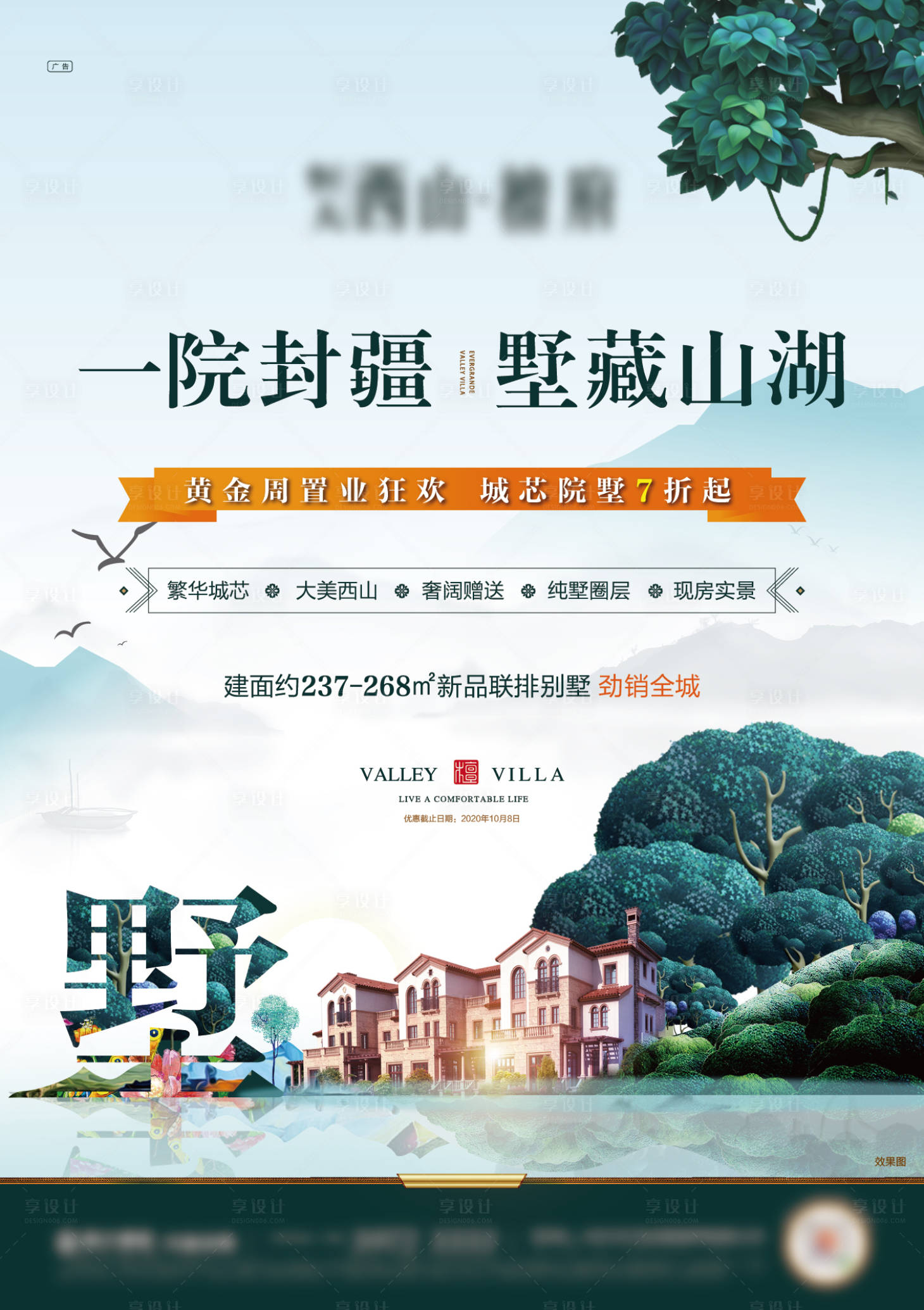 源文件下載【享設計】搜索編號：59760002935496919【地產別墅中式海報 】
