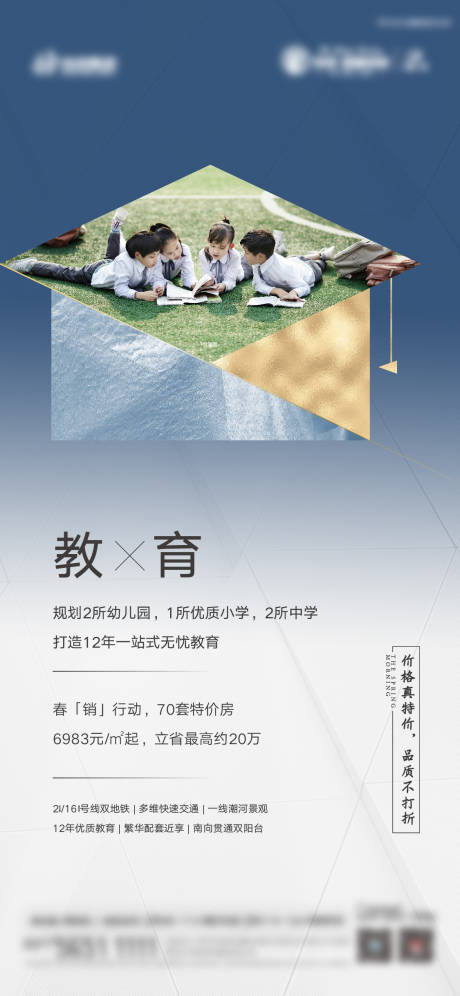 源文件下載【享設(shè)計(jì)】搜索編號(hào)：93110003043988686【地產(chǎn)教育價(jià)值點(diǎn)海報(bào)】