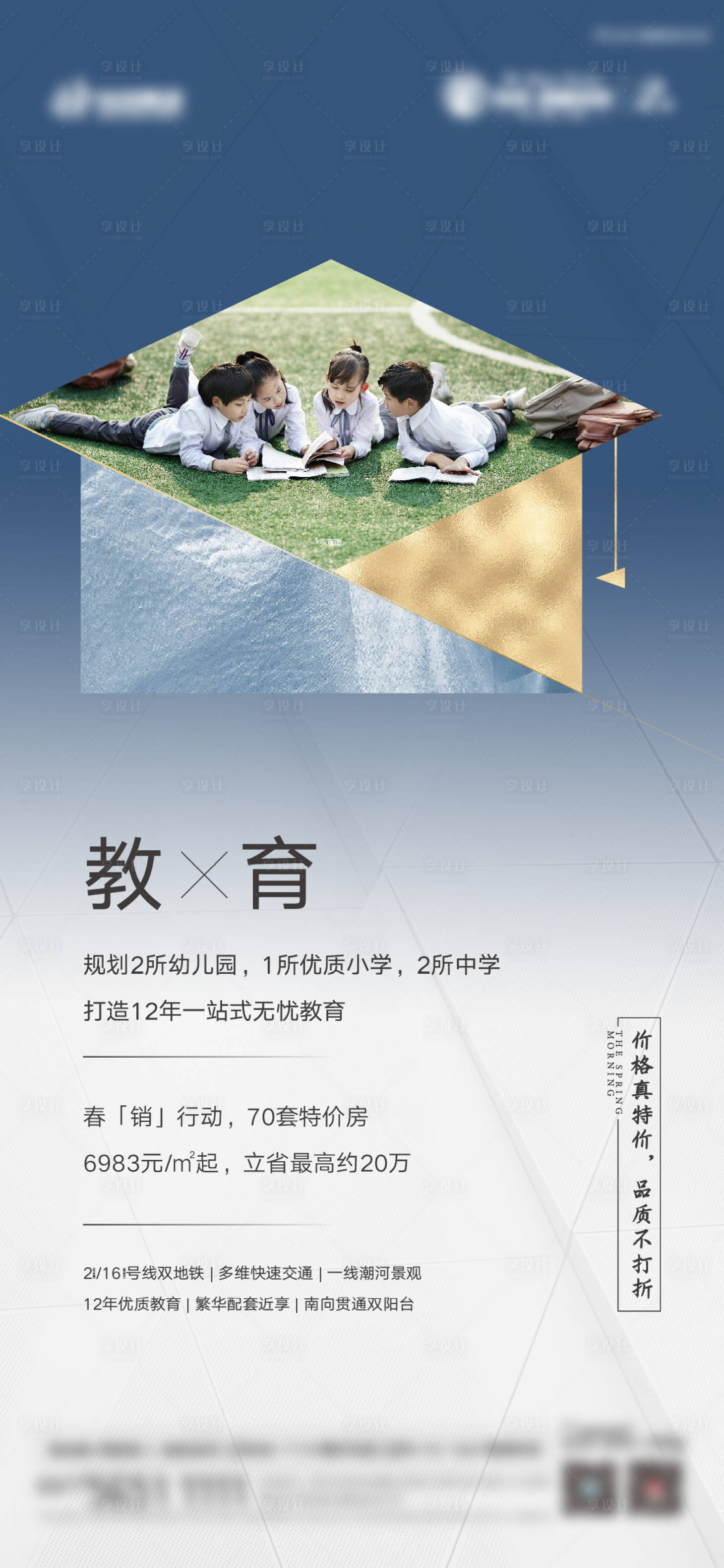 源文件下载【地产教育价值点海报】编号：93110003043988686