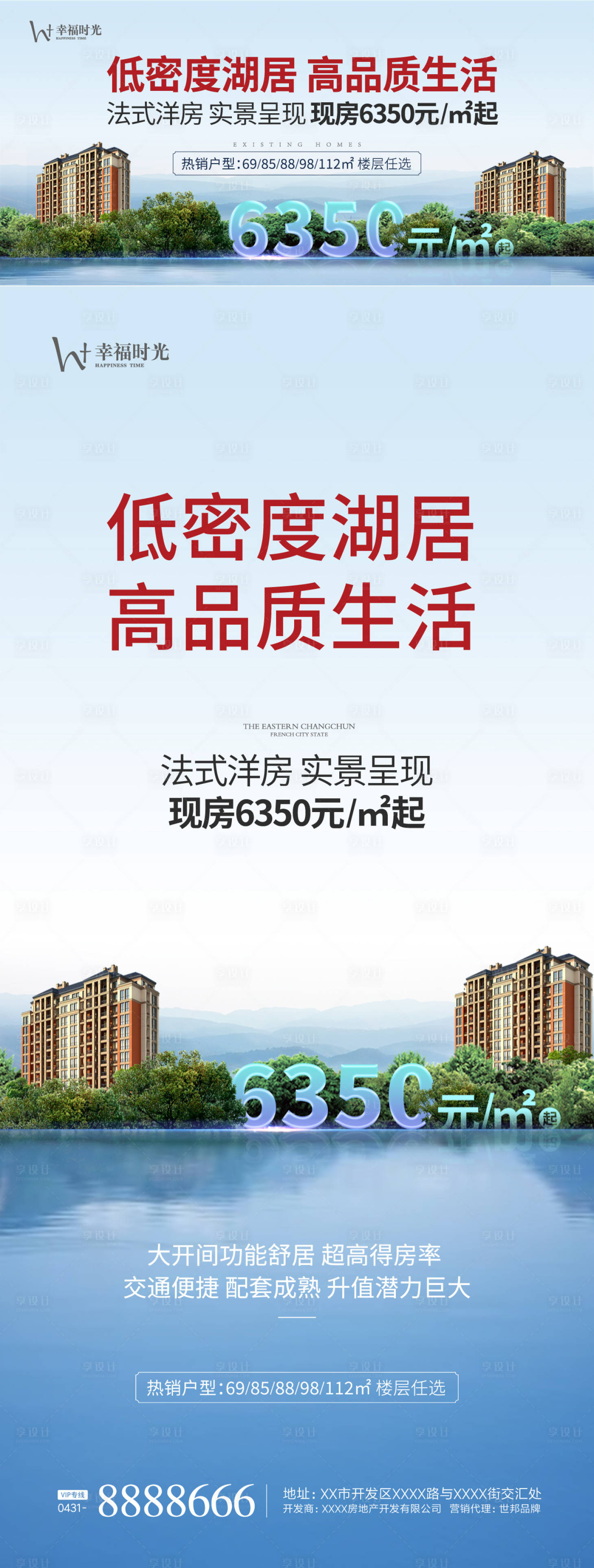 源文件下載【享設(shè)計(jì)】搜索編號(hào)：33100003011755962【湖居生態(tài)海報(bào)】