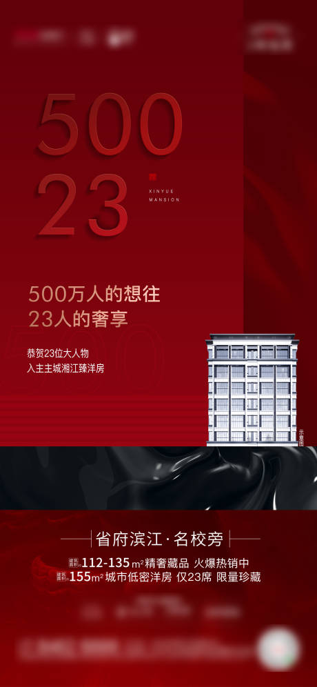 源文件下载【地产热销价值点海报】编号：11920002797575897