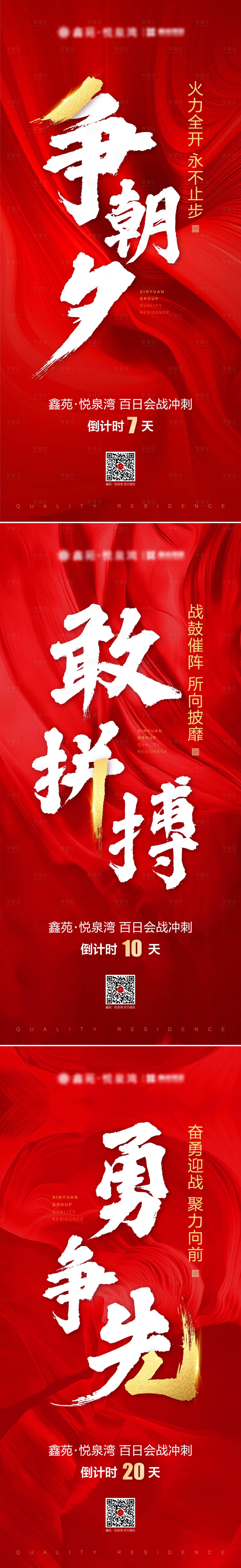 源文件下载【享设计】搜索编号：89150002819116216【年终冲刺海报】