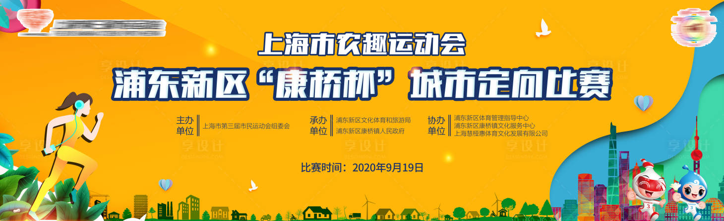 源文件下載【享設計】搜索編號：26970002956312211【城市定向賽】