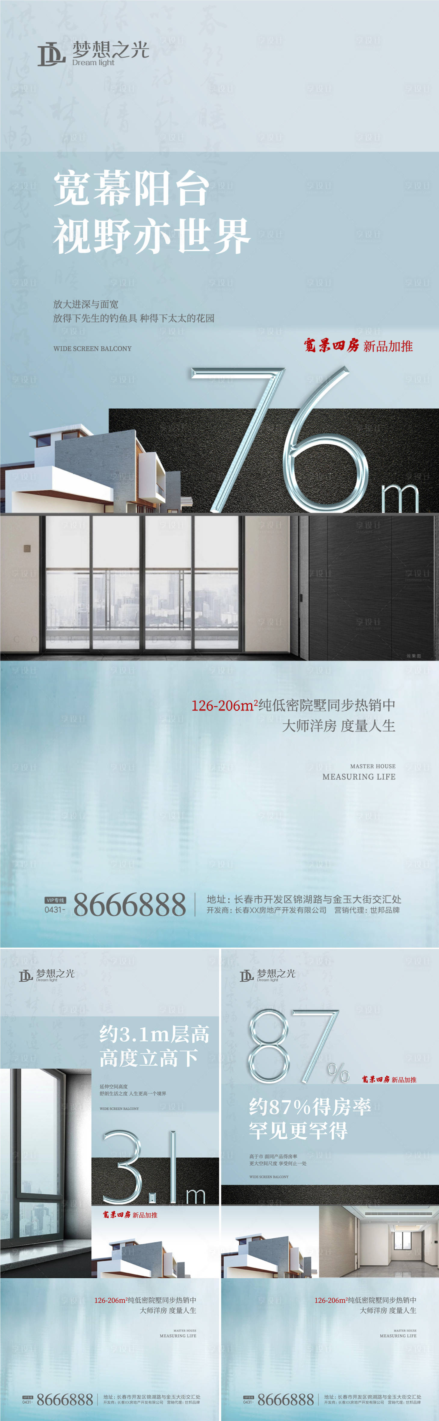 源文件下载【享设计】搜索编号：64540002801344955【洋房建筑价值点海报】