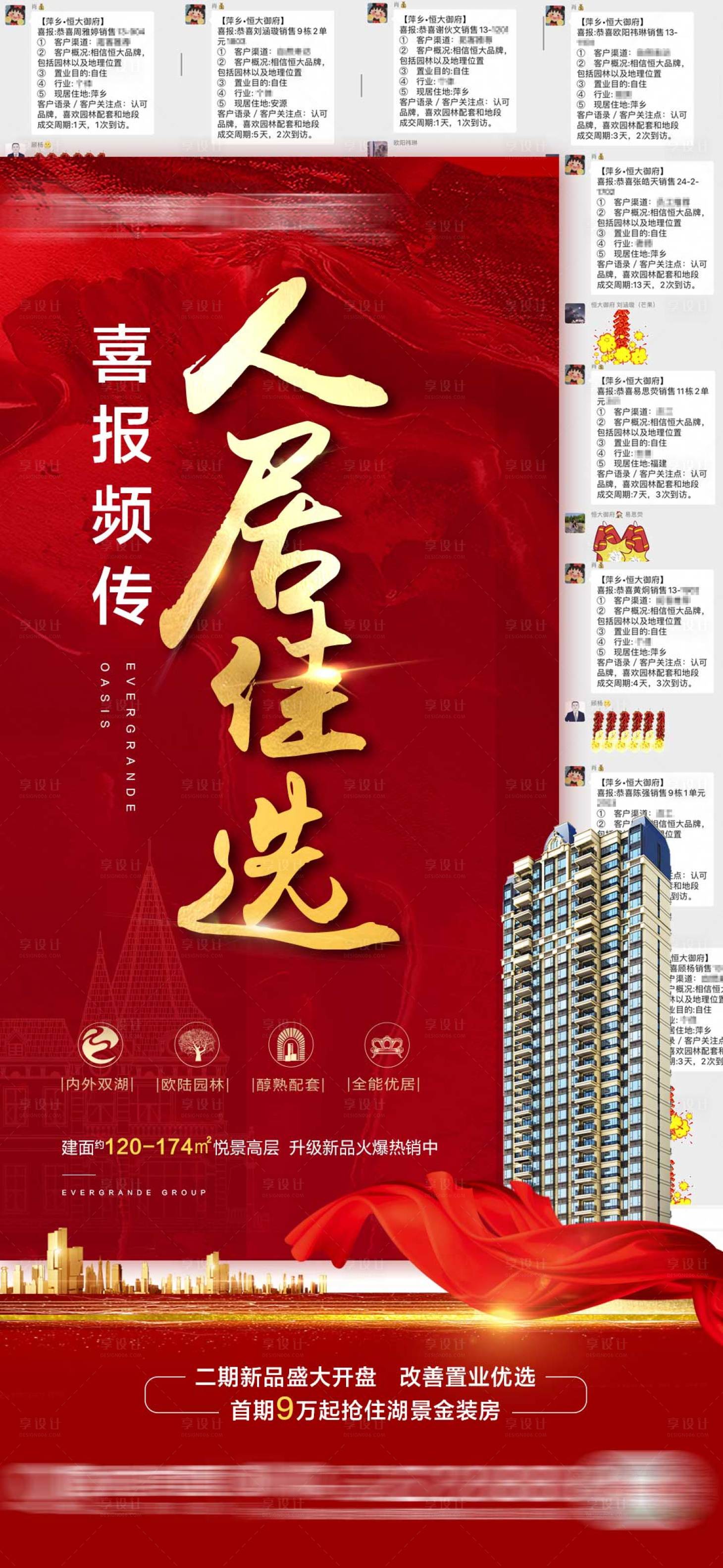 源文件下載【享設計】搜索編號：71240002875852849【地產熱銷喜報海報】
