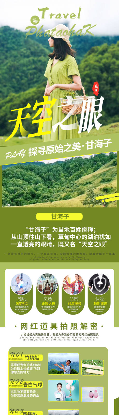 源文件下载【成都周边甘海子巴朗山旅游详情页】编号：20201222103234661