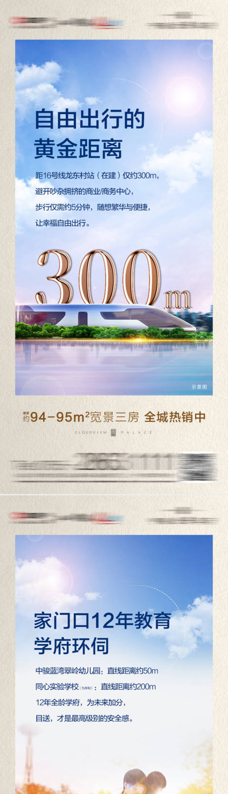 源文件下载【房地产地铁会所教育价值海报】编号：13870002956887221