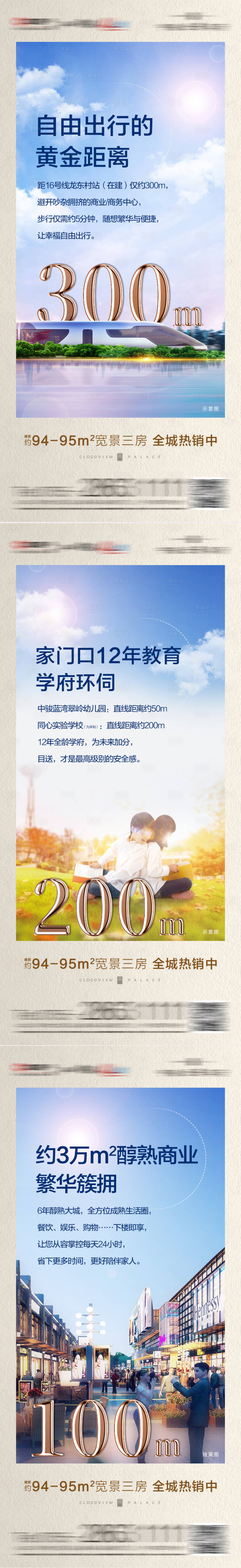 源文件下載【享設計】搜索編號：13870002956887221【房地產地鐵會所教育價值海報】