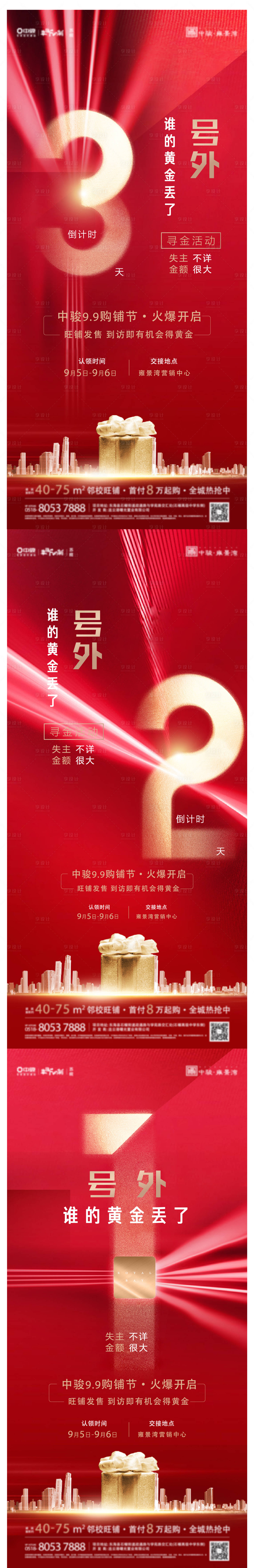源文件下載【享設計】搜索編號：75550002820743740【領黃金活動倒計時海報】