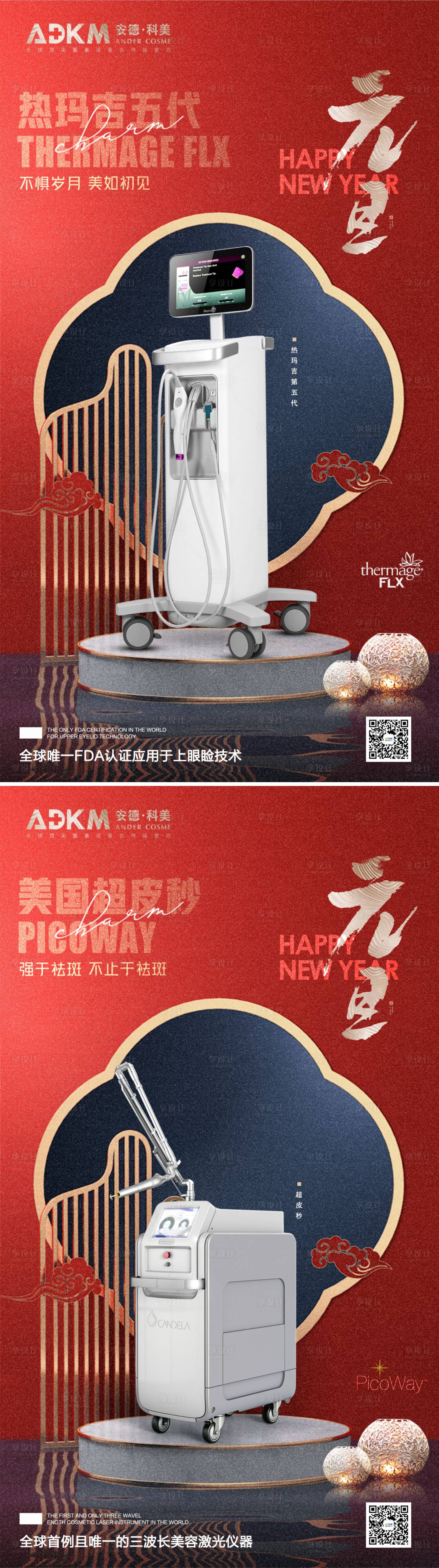 源文件下载【享设计】搜索编号：15400003094796158【医美光电仪器系列海报】