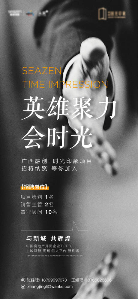 源文件下载【房地产招聘海报】编号：98660002999737694