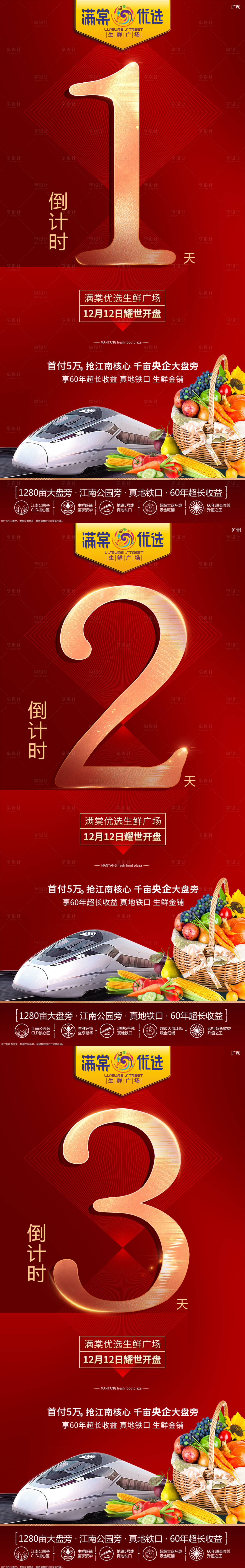 源文件下載【享設(shè)計(jì)】搜索編號(hào)：24990002940967095【倒計(jì)時(shí)】
