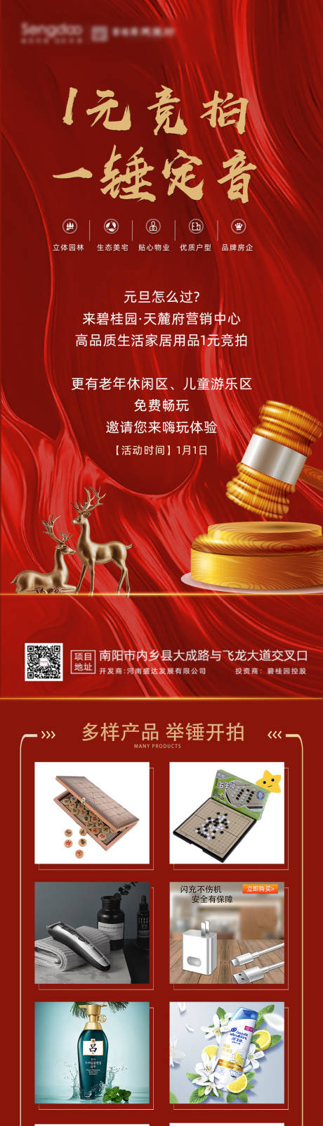 源文件下载【地产元旦竞拍活动】编号：70290003099333348