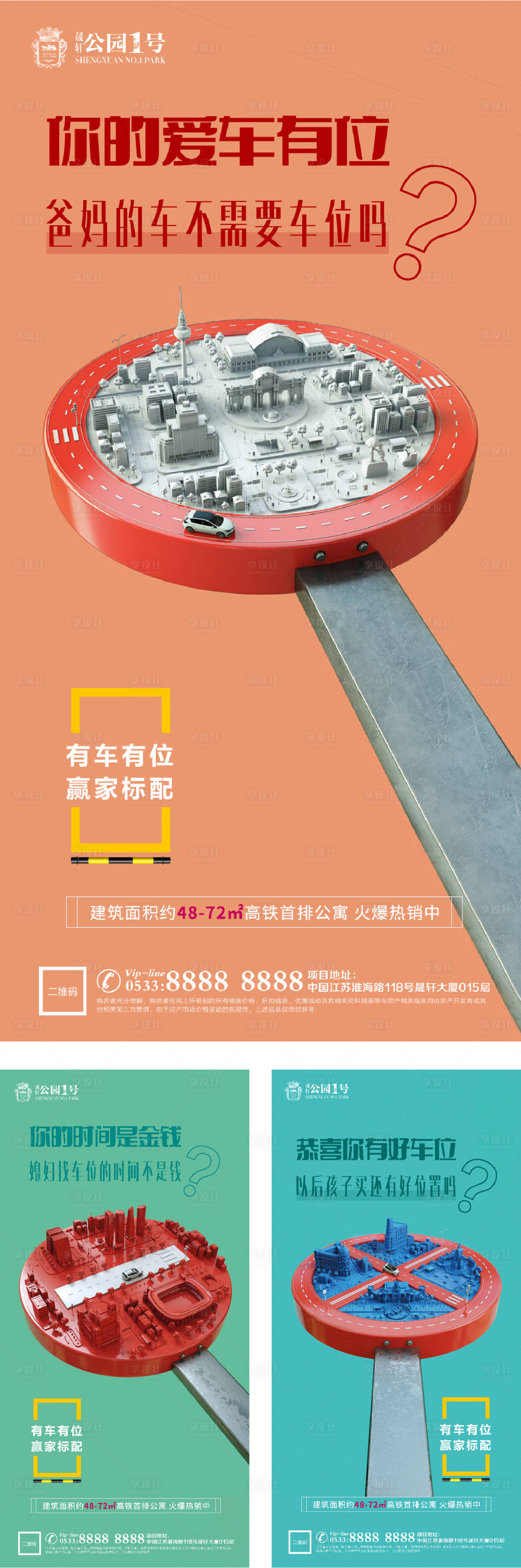 源文件下載【享設計】搜索編號：90190002933476508【地產車位海報】