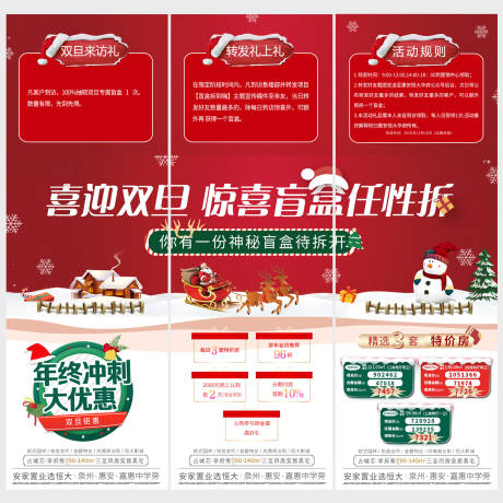 源文件下载【地产圣诞三宫格（TIF用PS打开）】编号：21410002931743922