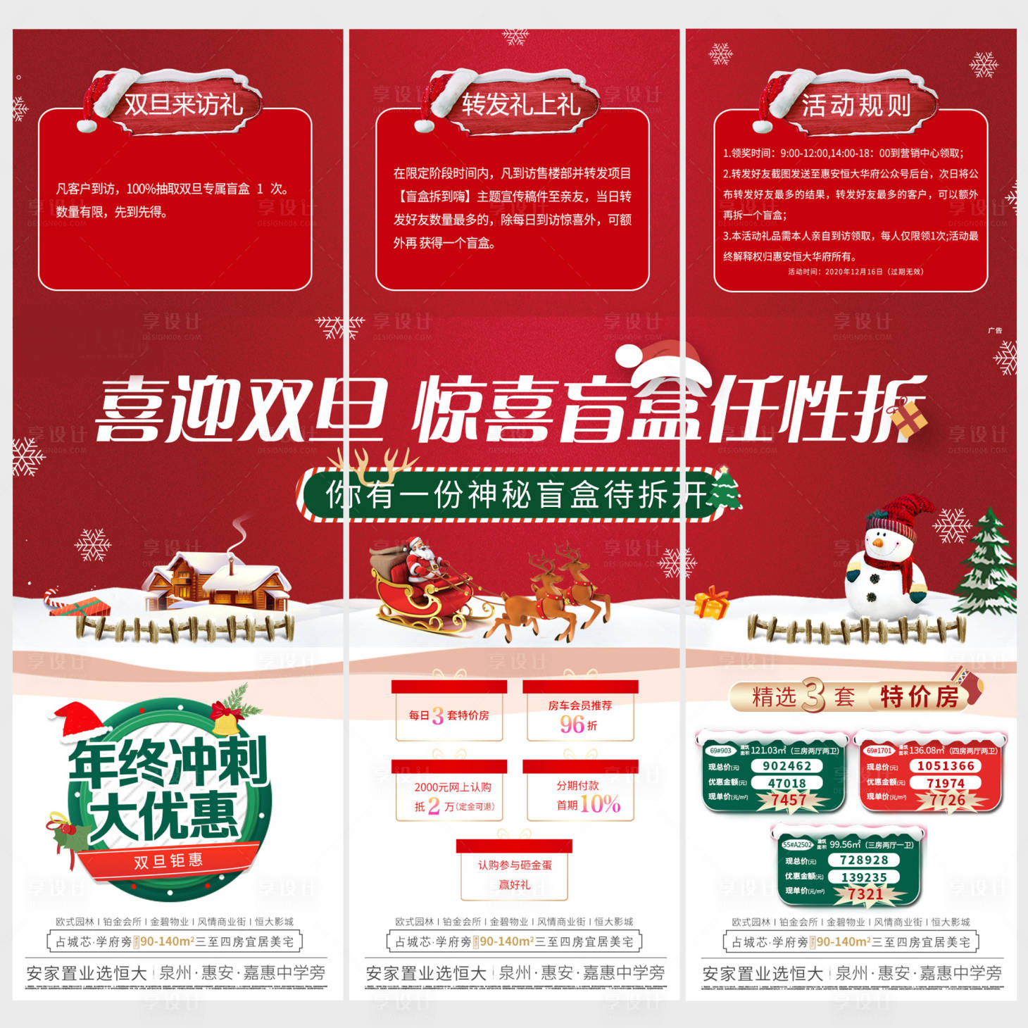 源文件下載【享設計】搜索編號：21410002931743922【地產圣誕三宮格（TIF用PS打開）】