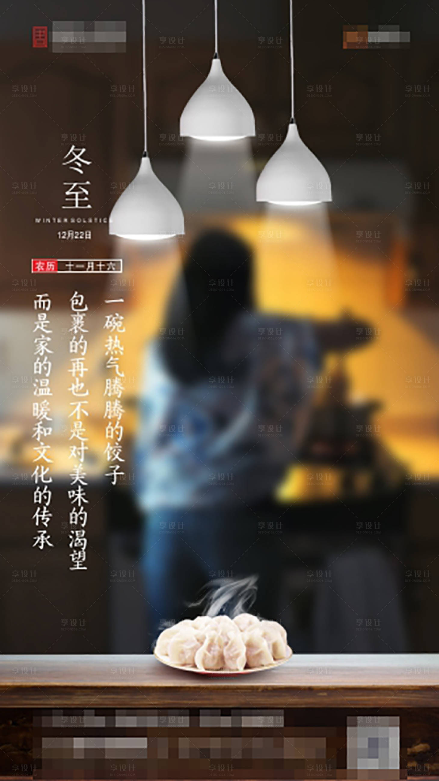 源文件下载【享设计】搜索编号：13750002941832201【地产冬至节气海报】