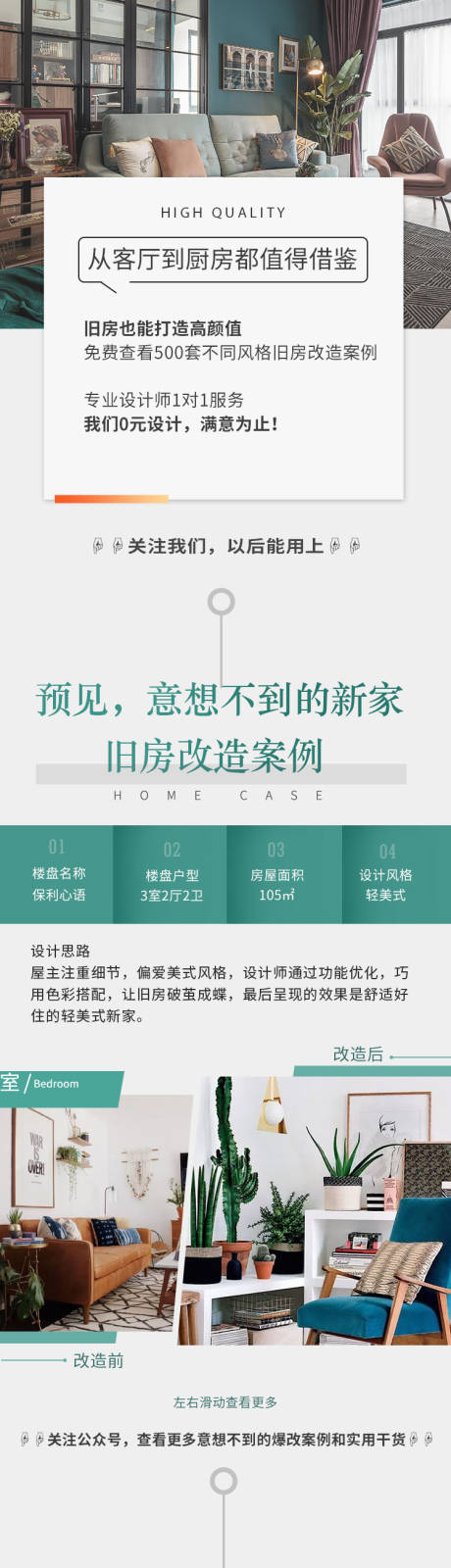 源文件下载【家装长图高端海报详情页】编号：57270002771945088