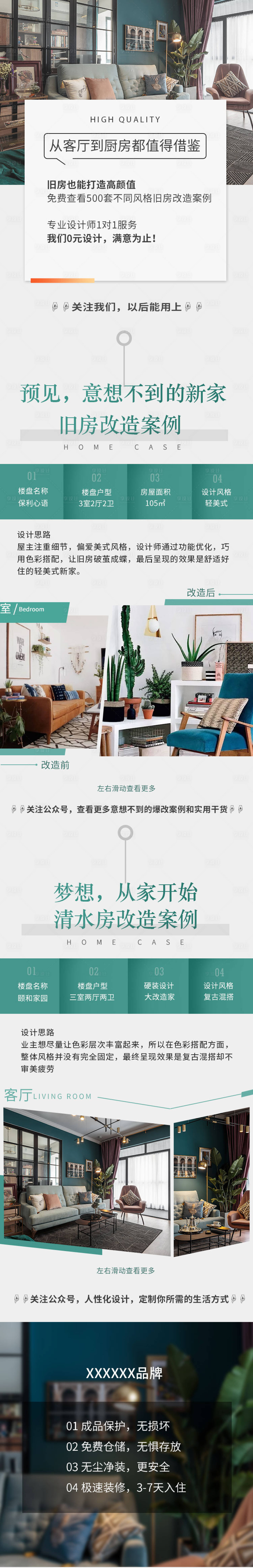 源文件下载【享设计】搜索编号：57270002771945088【家装长图高端海报详情页】