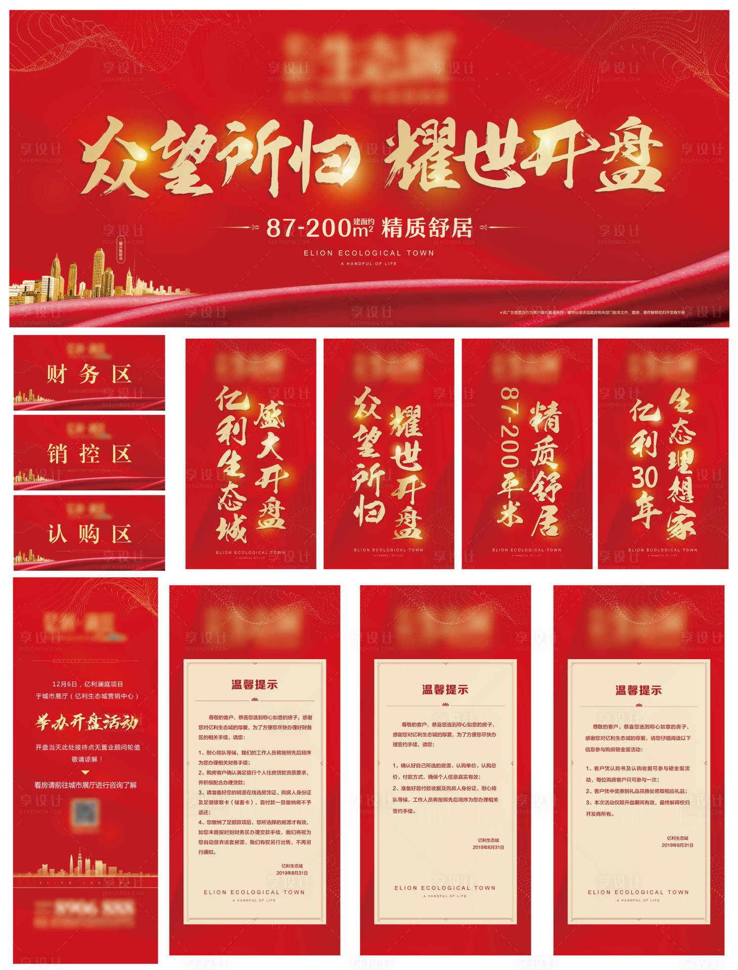 源文件下载【享设计】搜索编号：65160002778559326【红金地产开盘主画面物料设计】