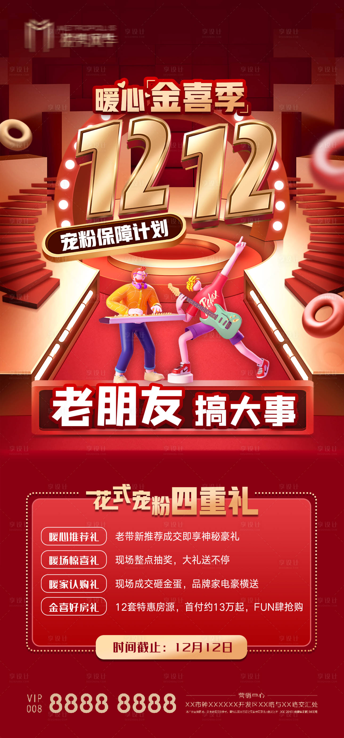源文件下載【享設計】搜索編號：34430002904499007【雙十二促銷電商活動海報】