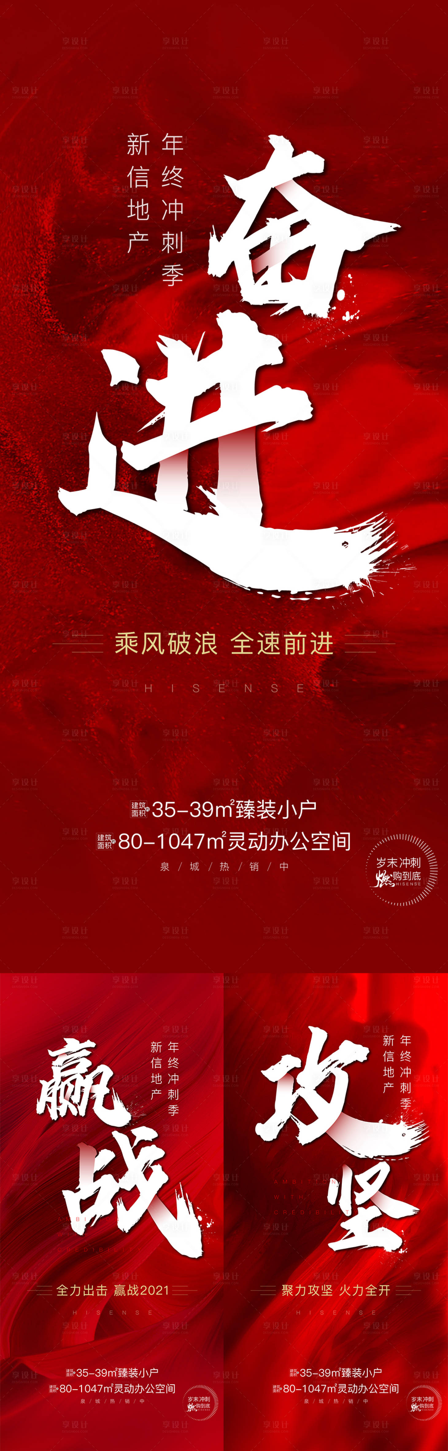 源文件下载【冲刺刷屏海报】编号：91090002957153455