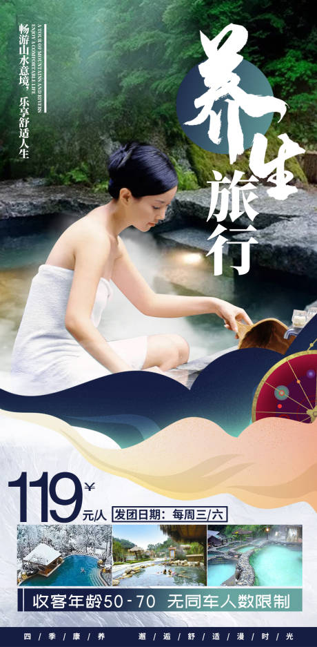 源文件下载【温泉海报】编号：36400002911194968