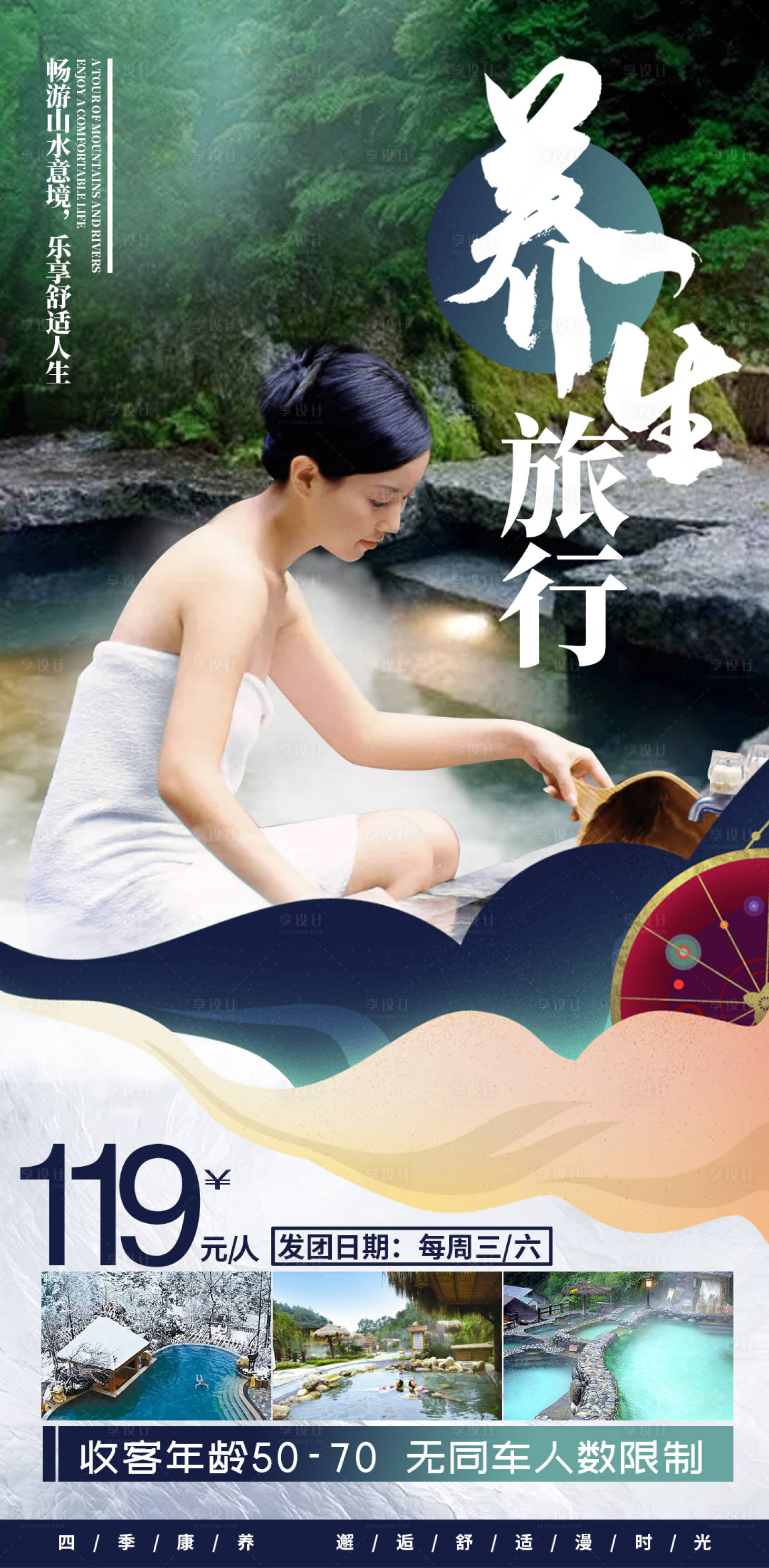 源文件下載【享設計】搜索編號：36400002911194968【溫泉海報】