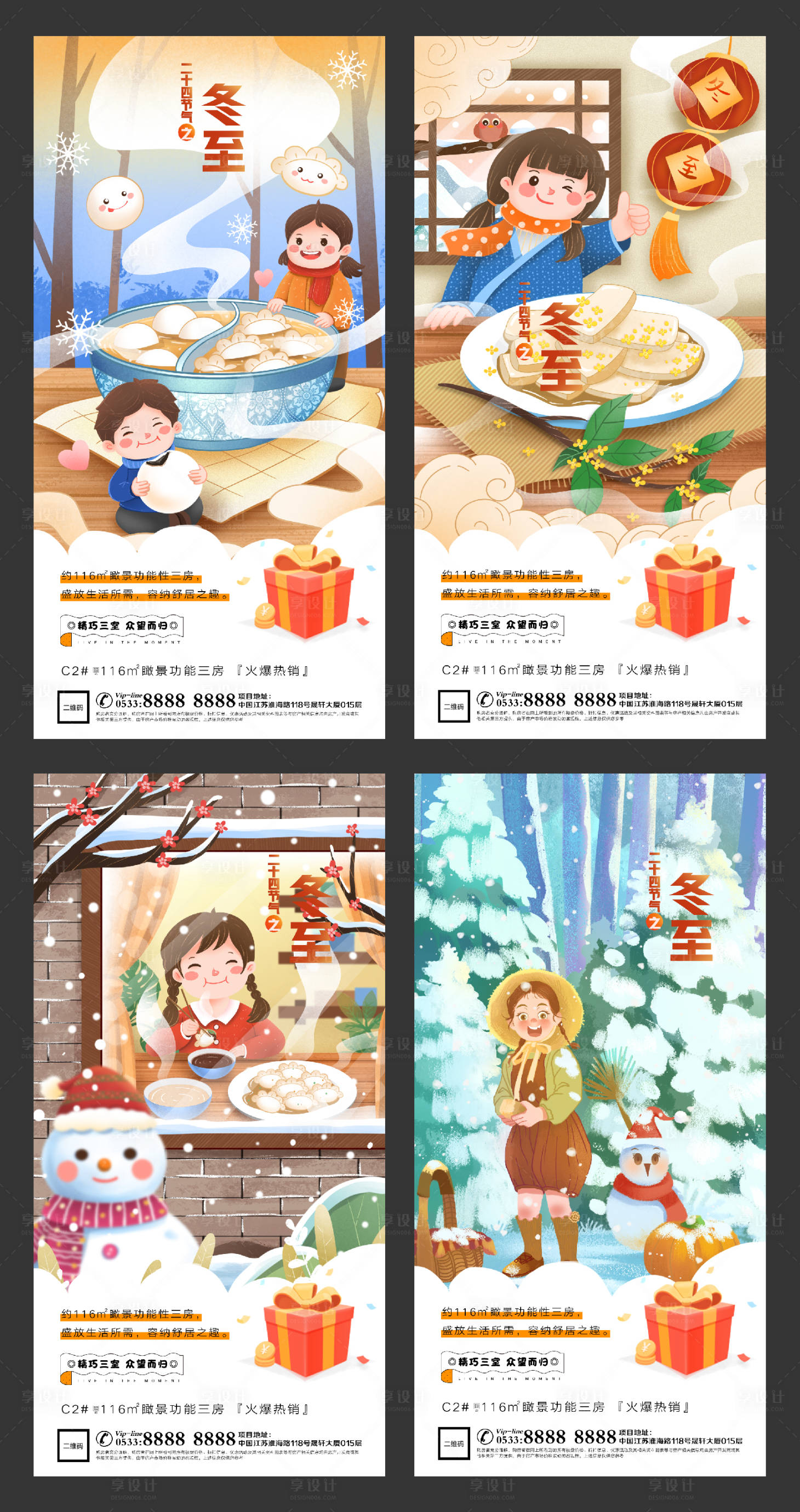 源文件下載【享設(shè)計】搜索編號：30710002852415948【冬至插畫節(jié)氣海報】