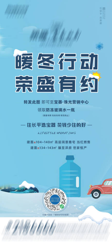 源文件下载【玻璃水领取广告海报】编号：14780002767373771