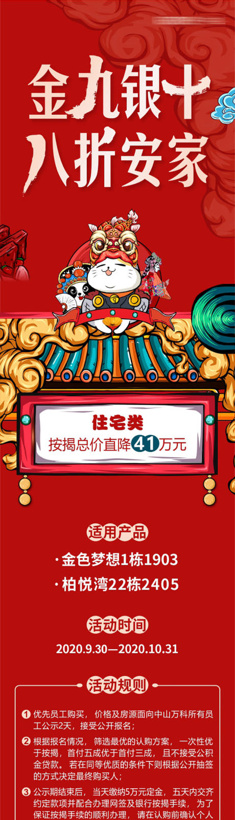 源文件下载【地产销售长图插画海报】编号：28540002994089796