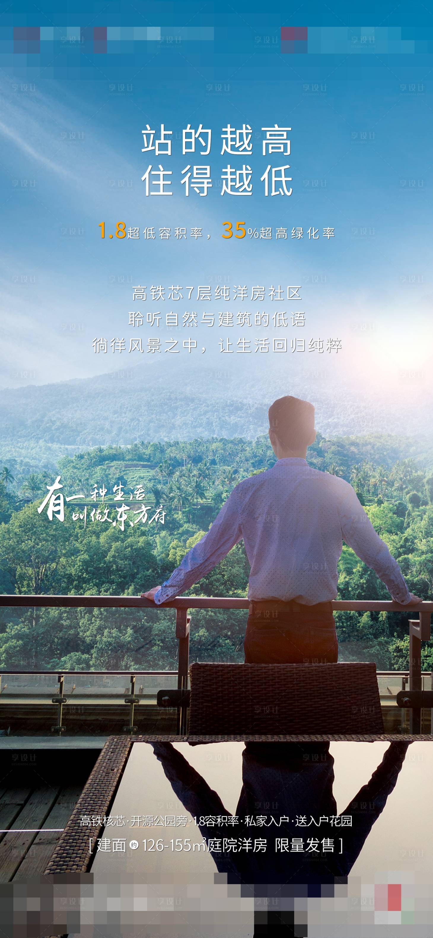 源文件下载【享设计】搜索编号：17040002963291540【地产洋房园林系列朋友圈】