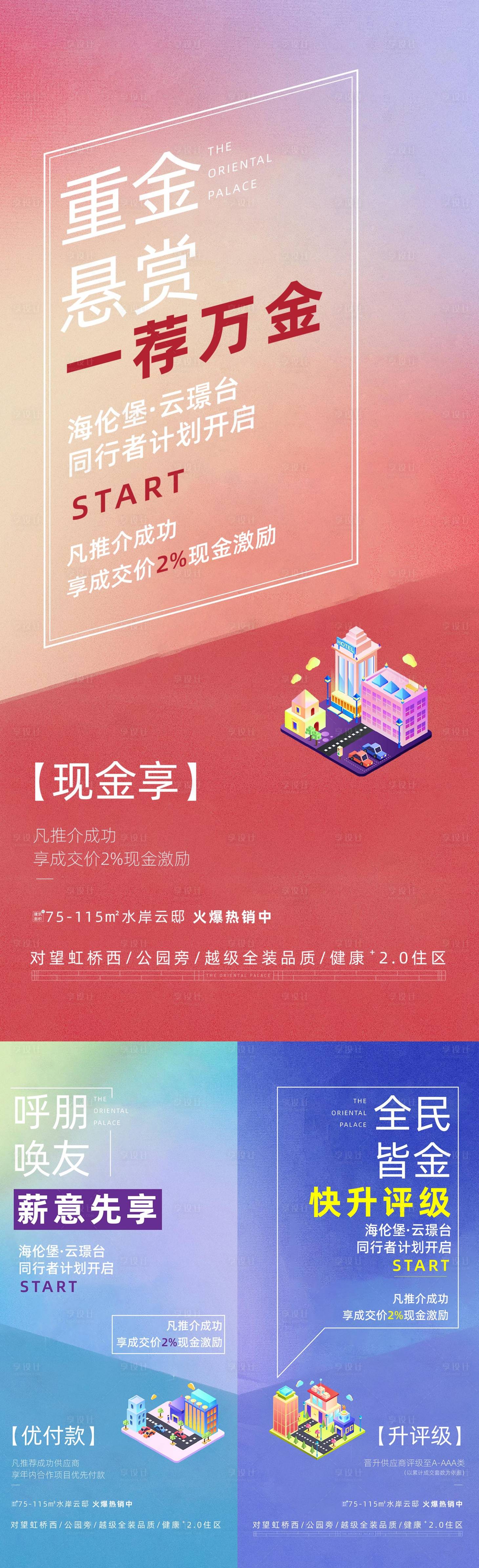 源文件下載【享設計】搜索編號：43880002885146503【地產系列稿】