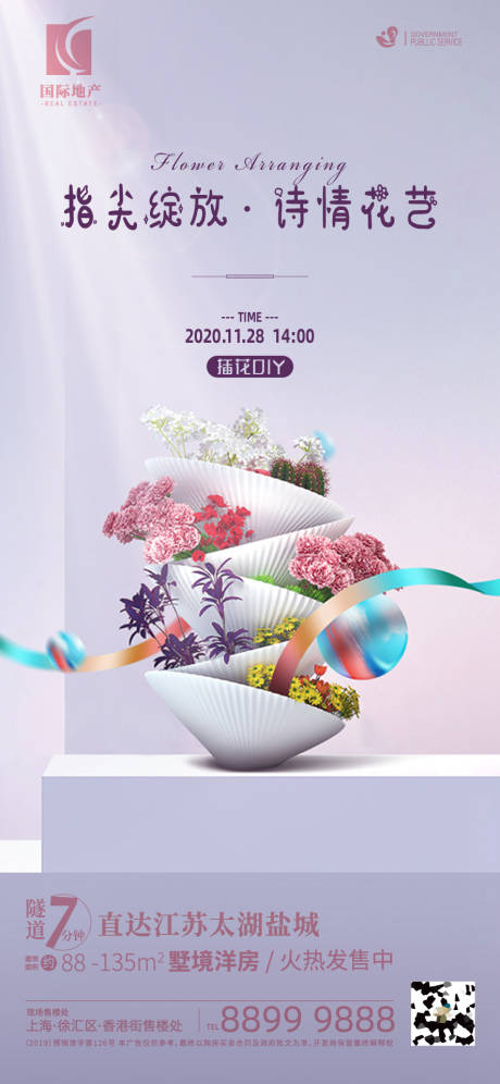 源文件下載【地產插花暖場活動海報】編號：31740002839187600