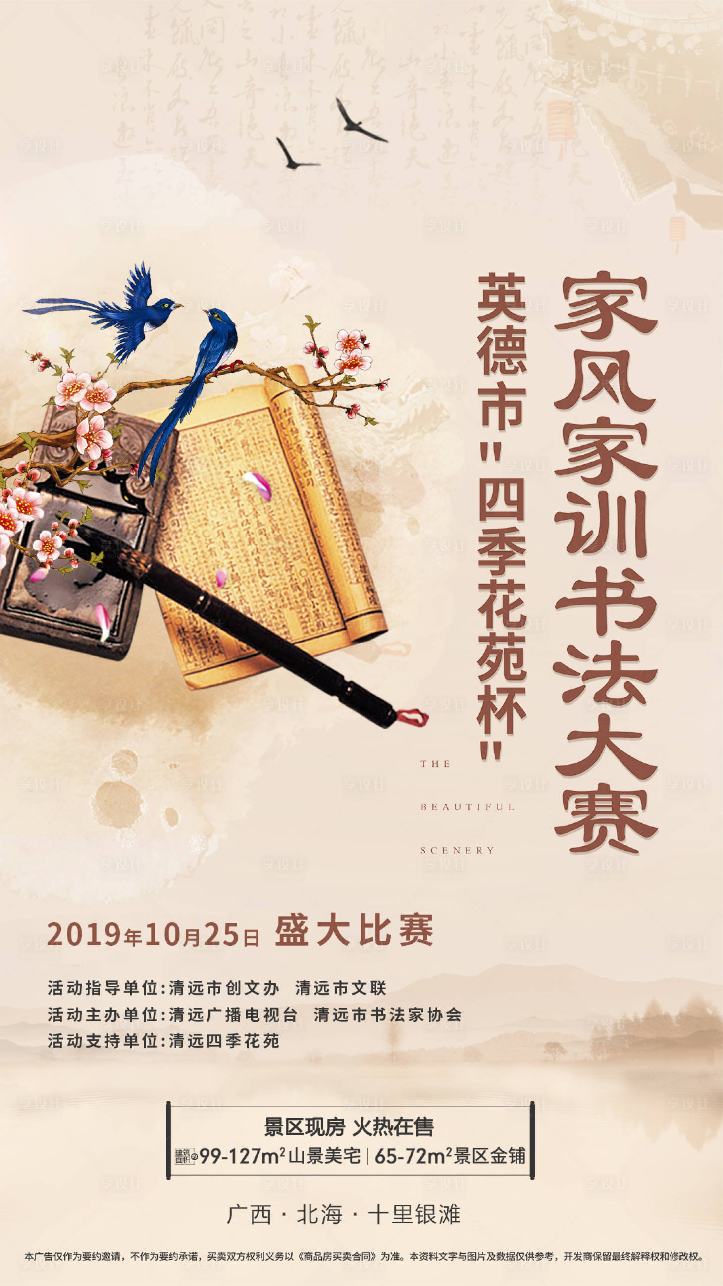 源文件下载【享设计】搜索编号：24690002792174231【书法比赛活动海报】