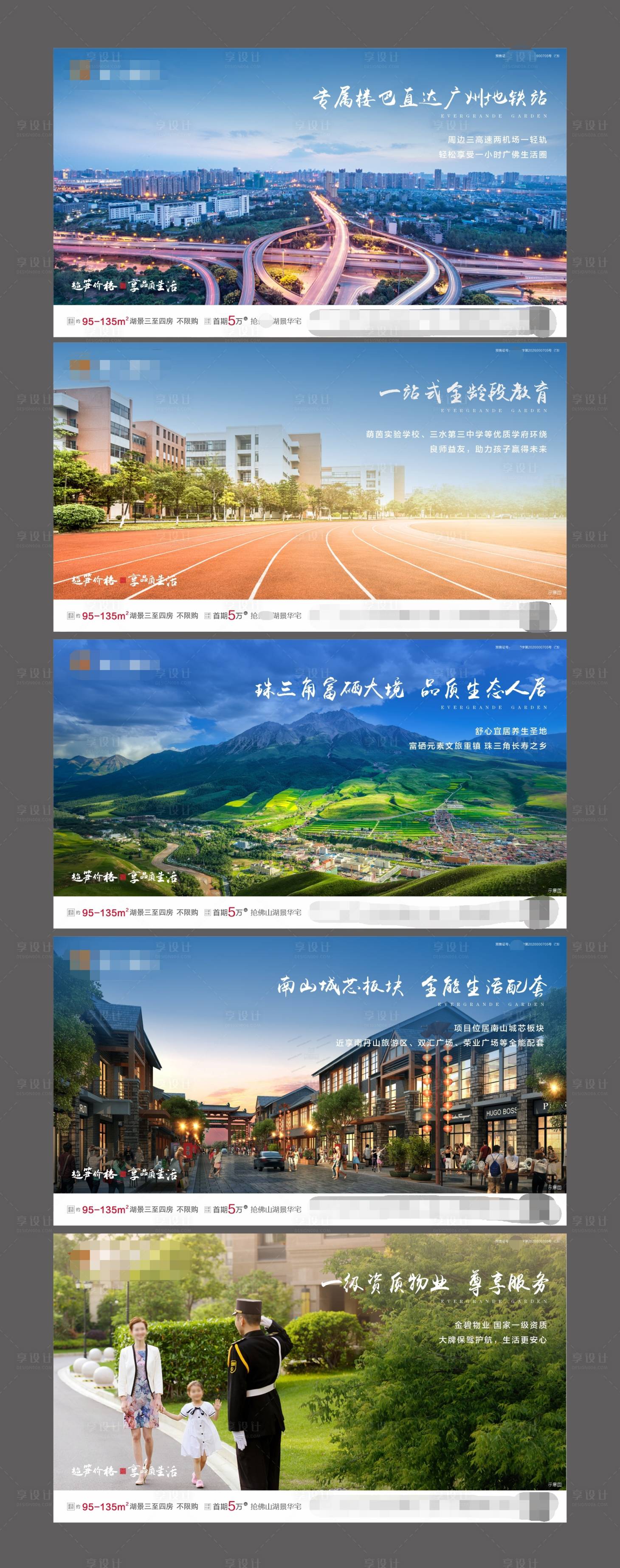 源文件下载【地产价值点系列横版海报】编号：34030002750373243