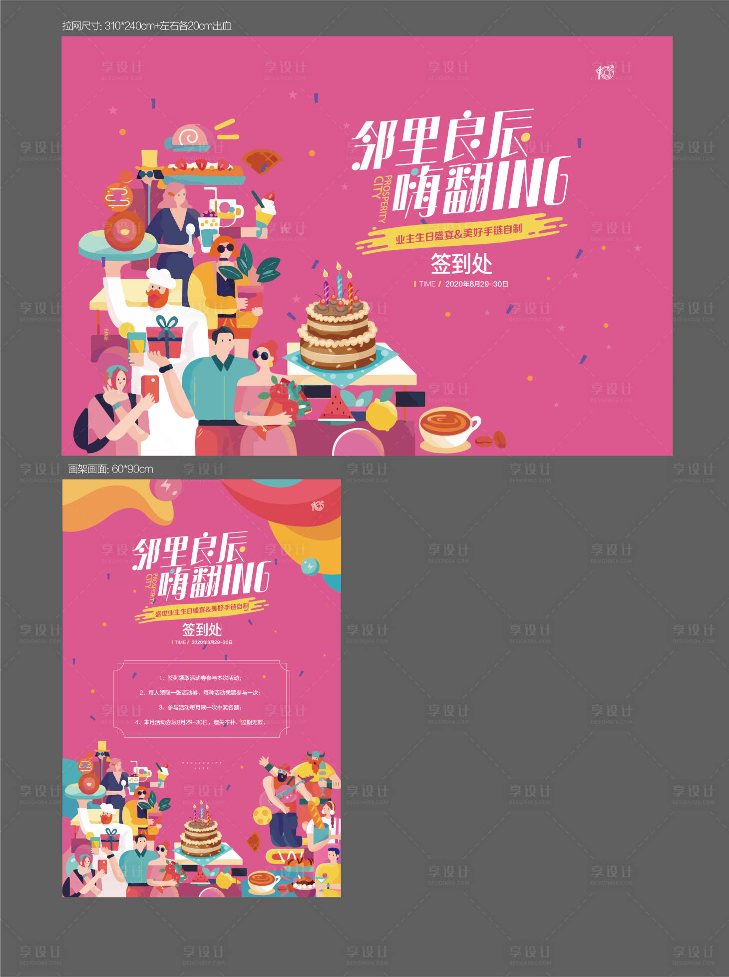 源文件下载【享设计】搜索编号：14070002923798057【地产生日会活动物料】