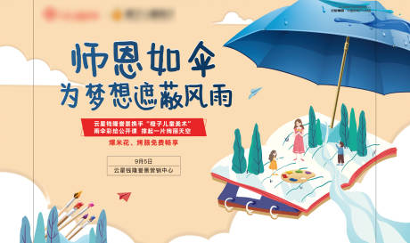 源文件下载【绘画活动背景板】编号：21570002874435668