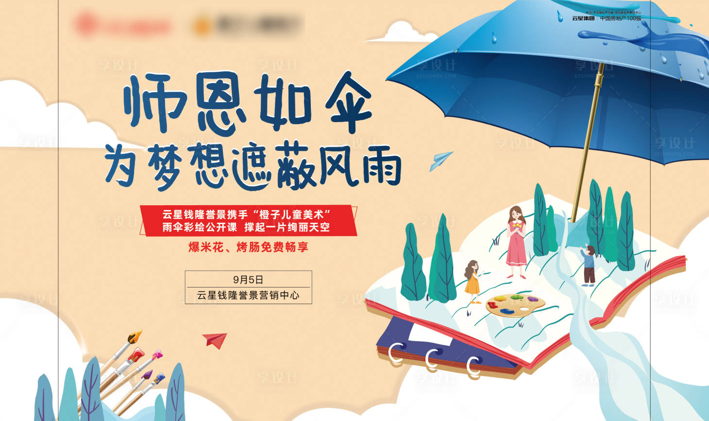 源文件下載【享設(shè)計】搜索編號：21570002874435668【繪畫活動背景板】