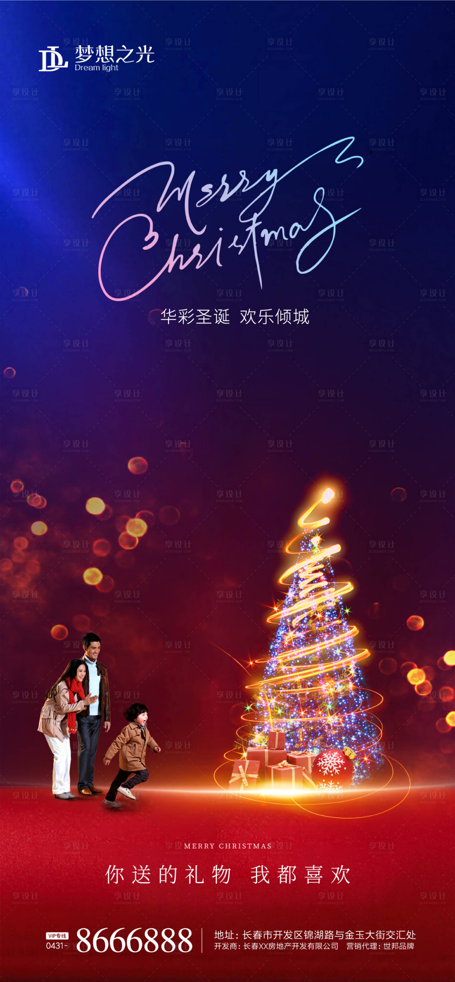 源文件下載【享設計】搜索編號：16720002937152089【圣誕節微信移動端海報】