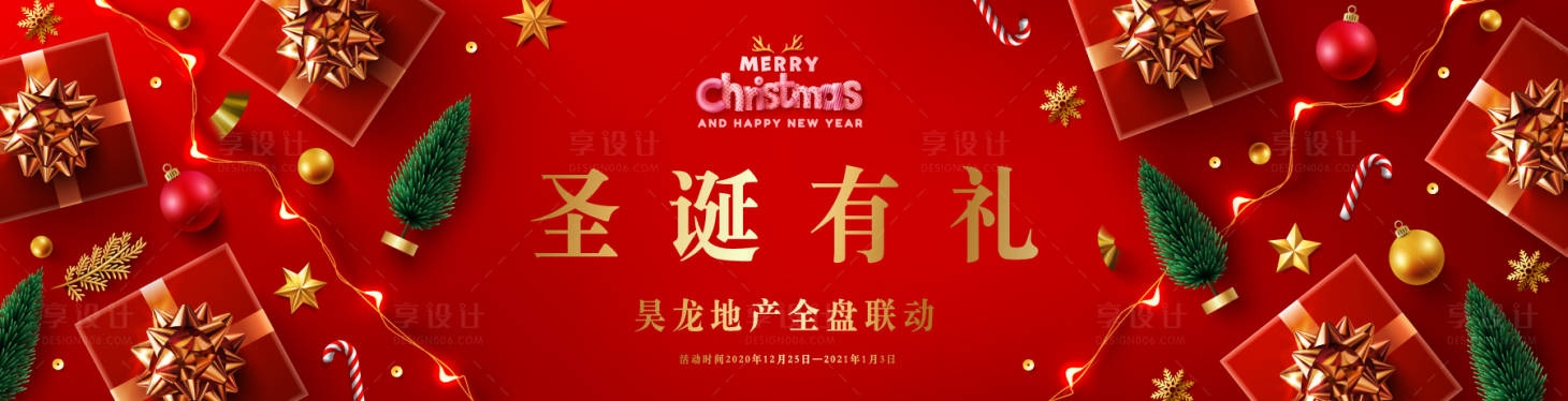 源文件下載【享設計】搜索編號：25690002868216550【圣誕節活動背景板】