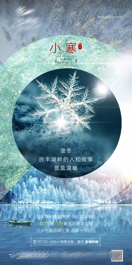 源文件下載【享設計】搜索編號：27830003095563729【地產小寒節氣微單】