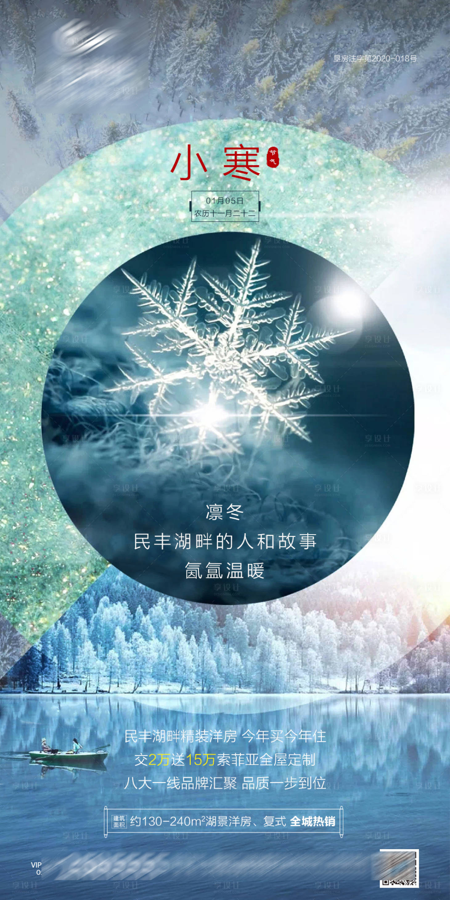 源文件下載【享設計】搜索編號：27830003095563729【地產小寒節氣微單】
